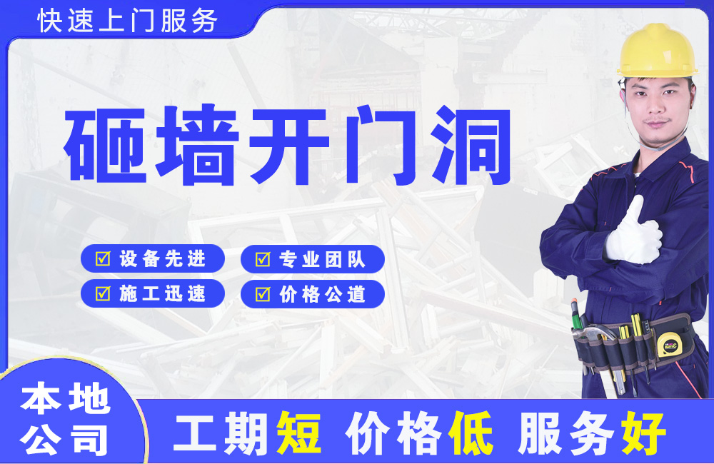 山海关砸墙开门洞